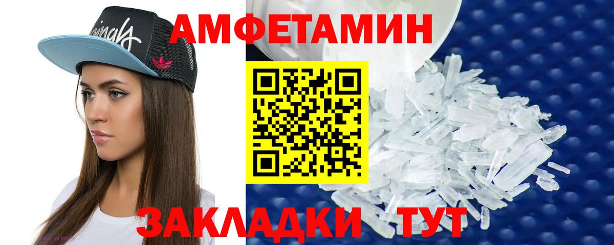 Амфетамин  Амфетамин VHQ  Вход с VPN  Amphetamine  Чайковский 