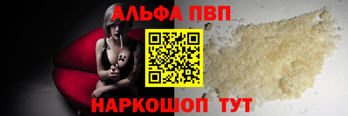 Alpha-PVP СК КРИС  Альфа ПВП кристаллы  Чайковский  А ПВП VHQ  APVP  Вход с VPN 