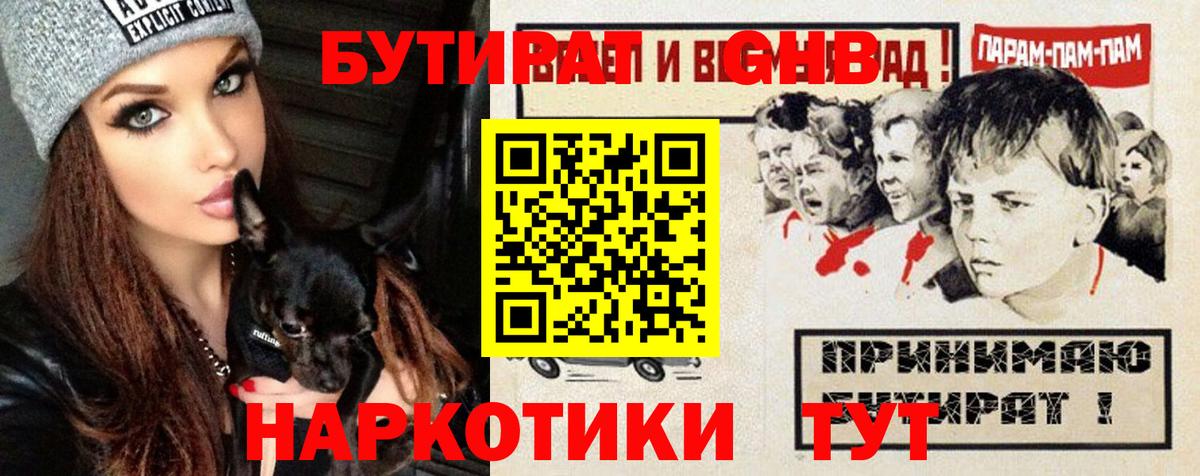 Чайковский  Бутират 1.4BDO  Вход с VPN 
