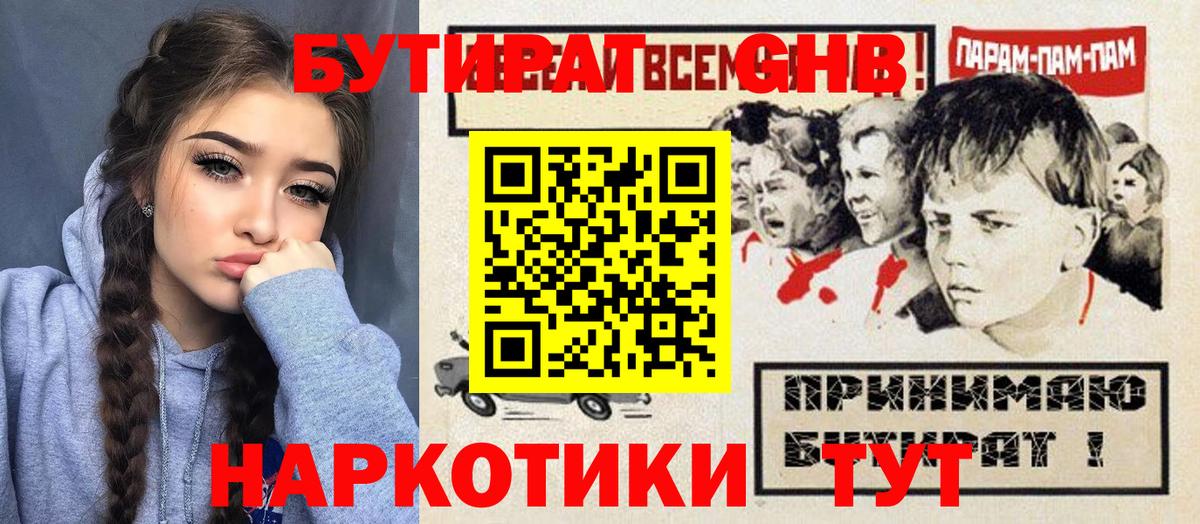 Бутират BDO Чайковский