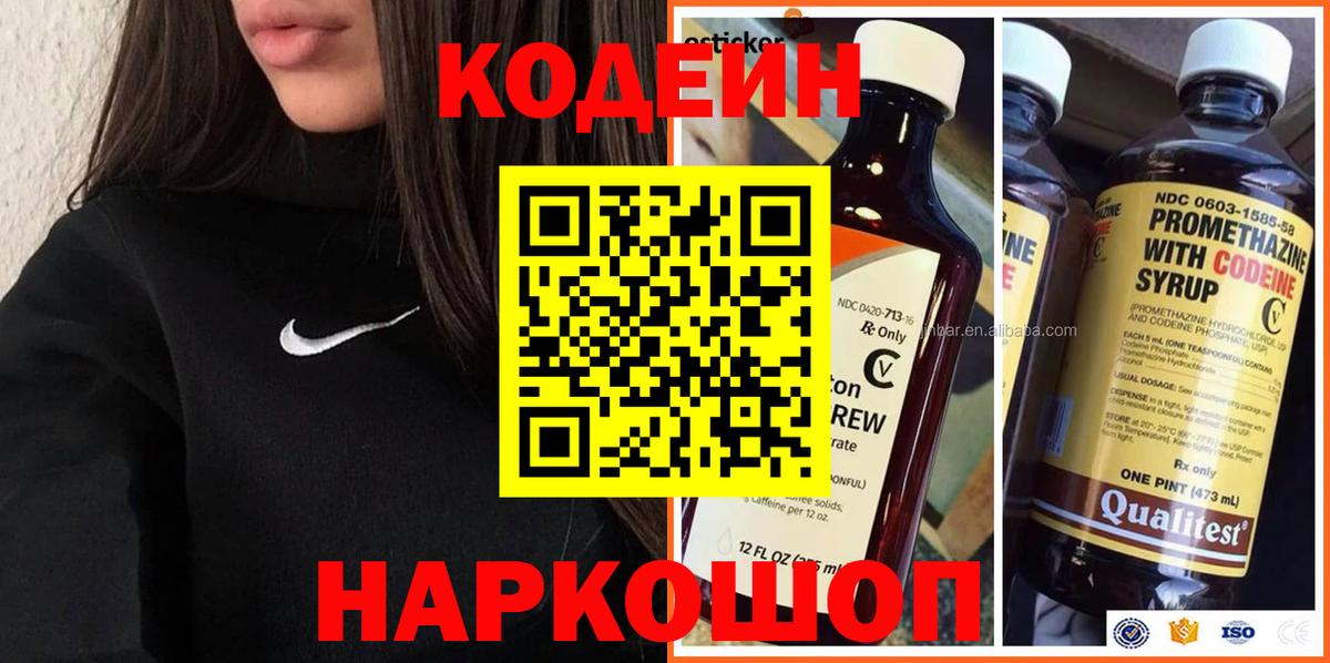 Codein Purple Drank  Вход с VPN  Кодеиновый сироп Lean Purple Drank  Чайковский 