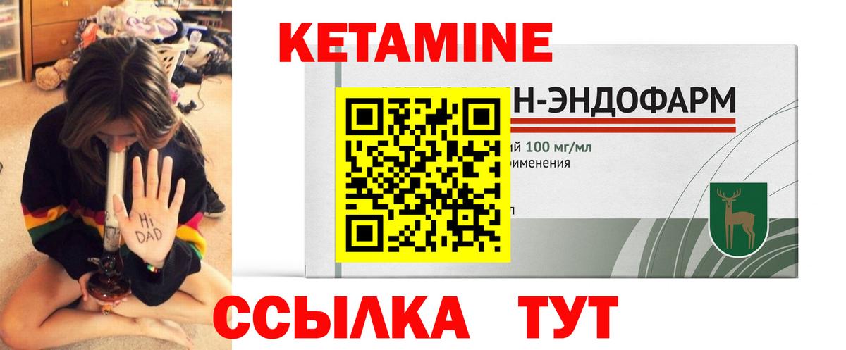 КЕТАМИН ketamine  Вход с VPN  Чайковский 