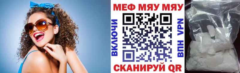 МЯУ-МЯУ mephedrone  Чайковский 