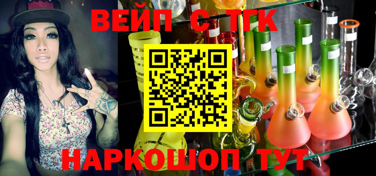 ТГК вейп с тгк Чайковский